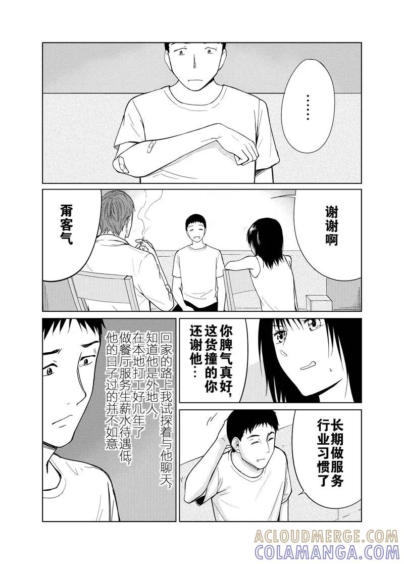 第12话下-不优雅-有妖气（第5张）