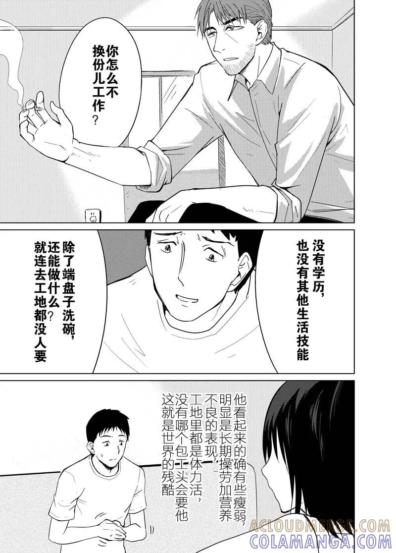 第12话下-不优雅-有妖气（第6张）