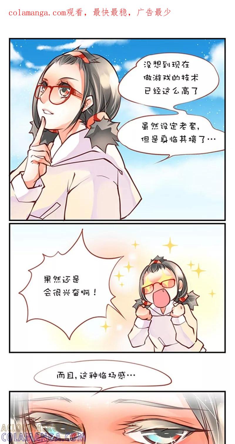 序章4想什么呢-不要小瞧乙女之魂啊-有妖气（第1张）