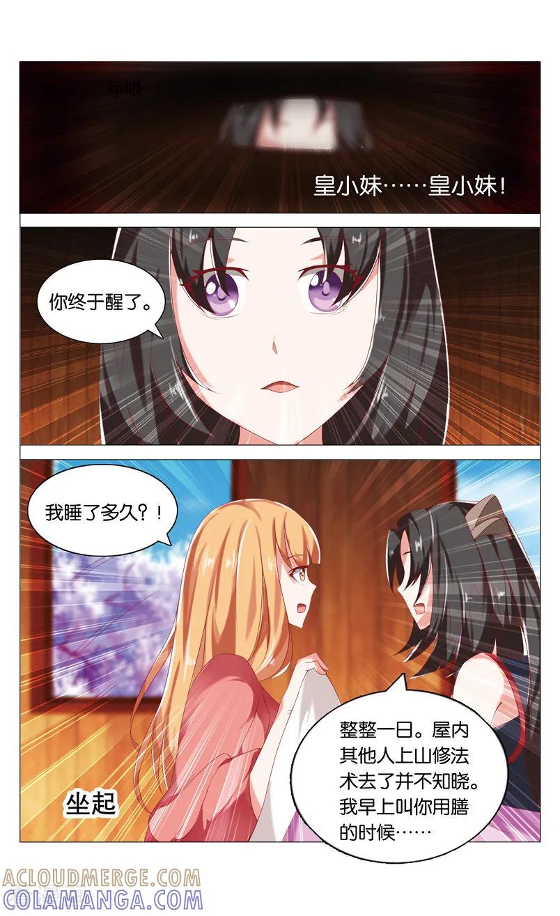 第46话化形宴1-引魂曲-漫工厂（第2张）
