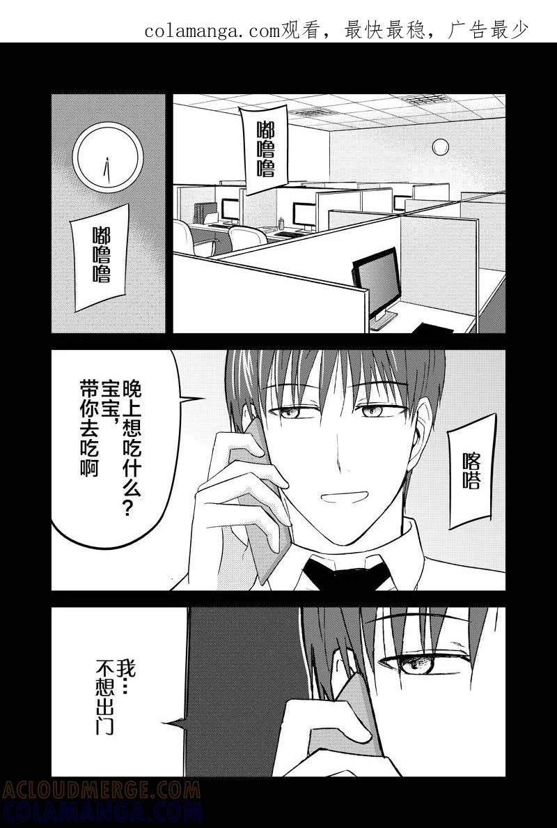 第34话上-不优雅-有妖气（第1张）