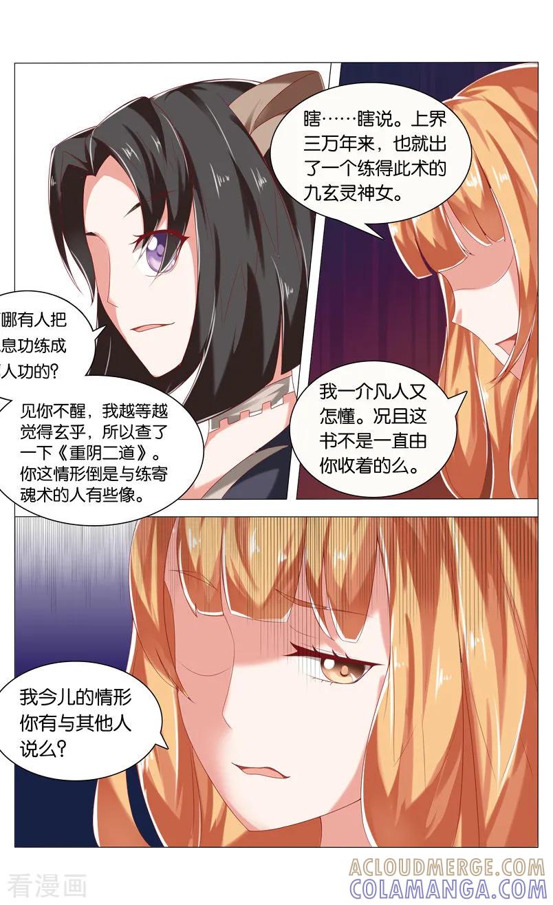 第46话化形宴1-引魂曲-漫工厂（第4张）