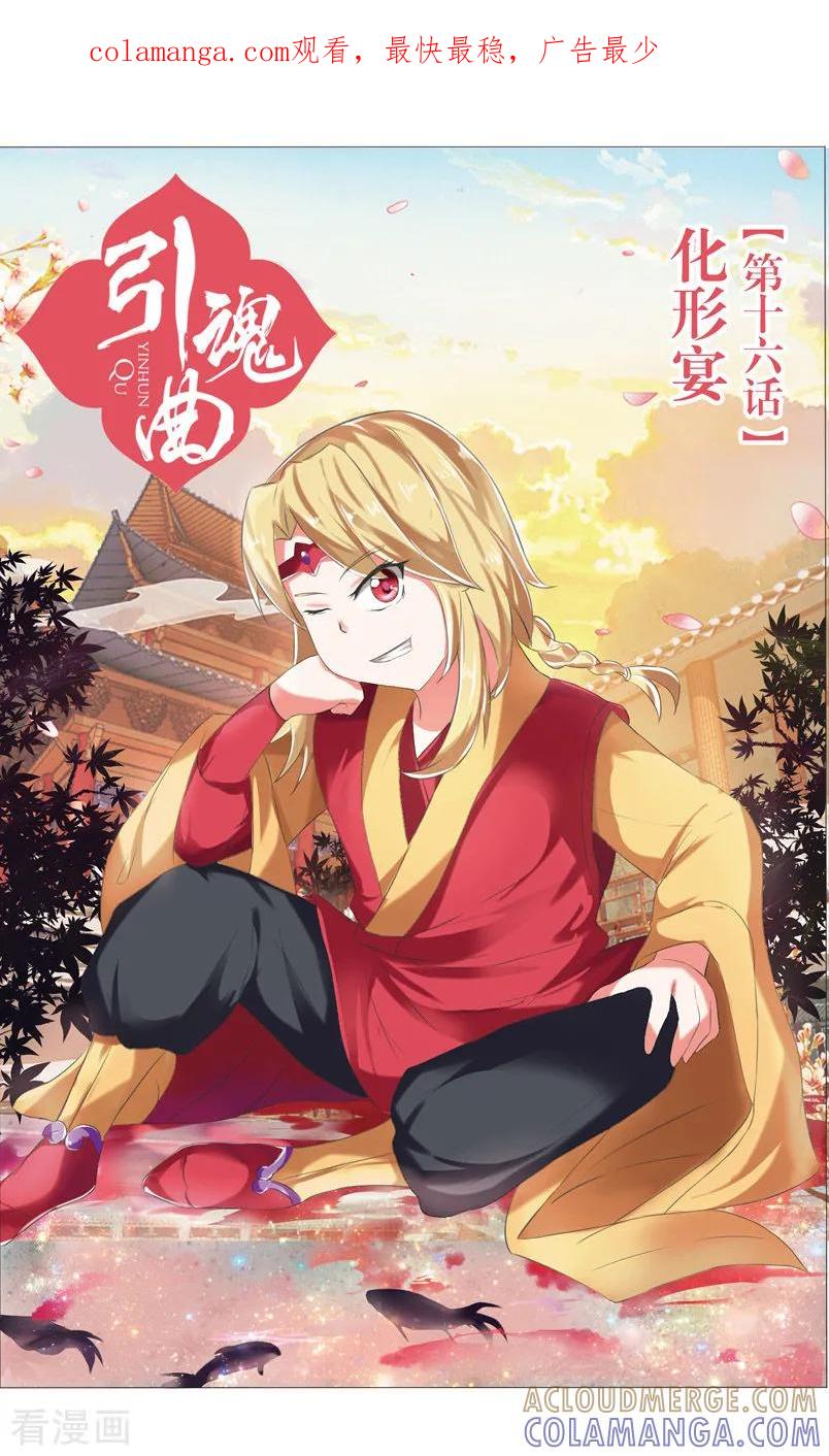 第46话化形宴1-引魂曲-漫工厂（第1张）