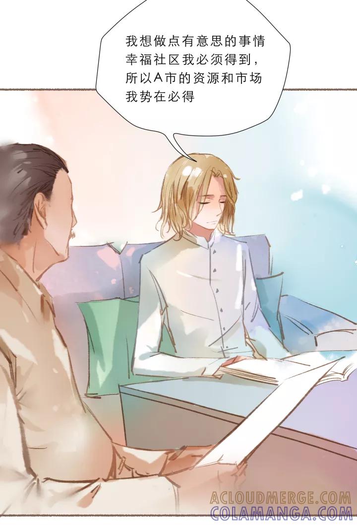 第60话幸福来的太突然-暖暖屋-有妖气（第5张）