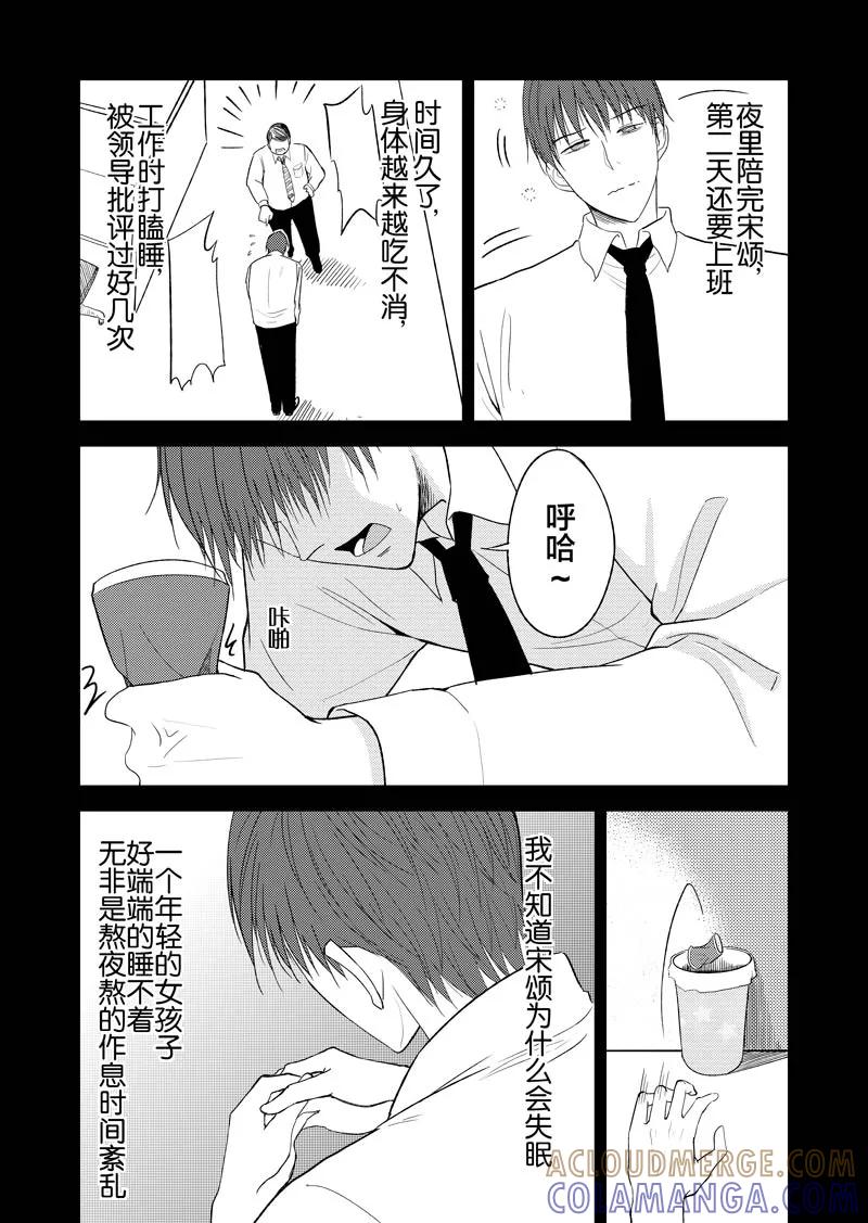 第34话上-不优雅-有妖气（第5张）