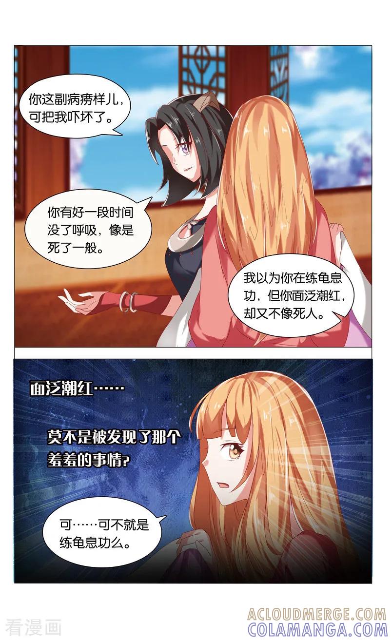 第46话化形宴1-引魂曲-漫工厂（第3张）
