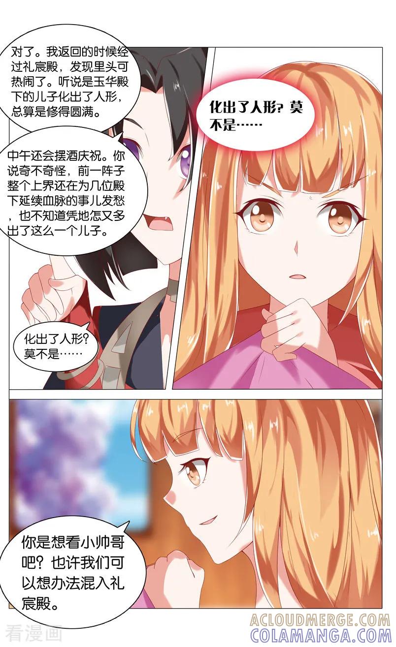 第46话化形宴1-引魂曲-漫工厂（第7张）