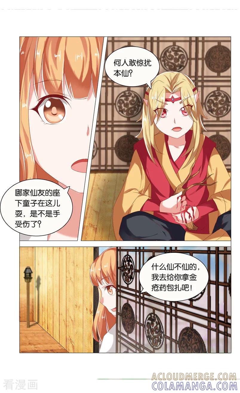 第47话化形宴2-引魂曲-漫工厂（第6张）