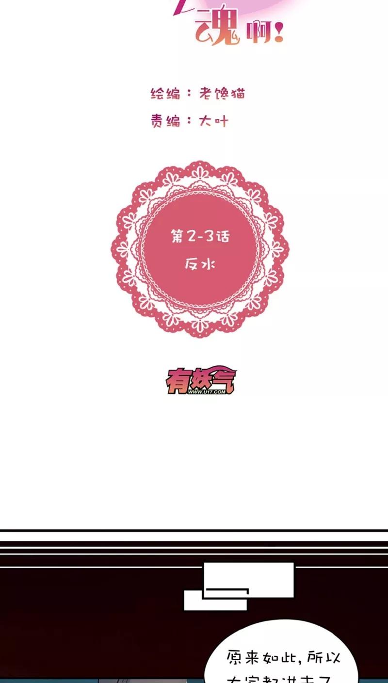 第2话3反水-不要小瞧乙女之魂啊-有妖气（第4张）