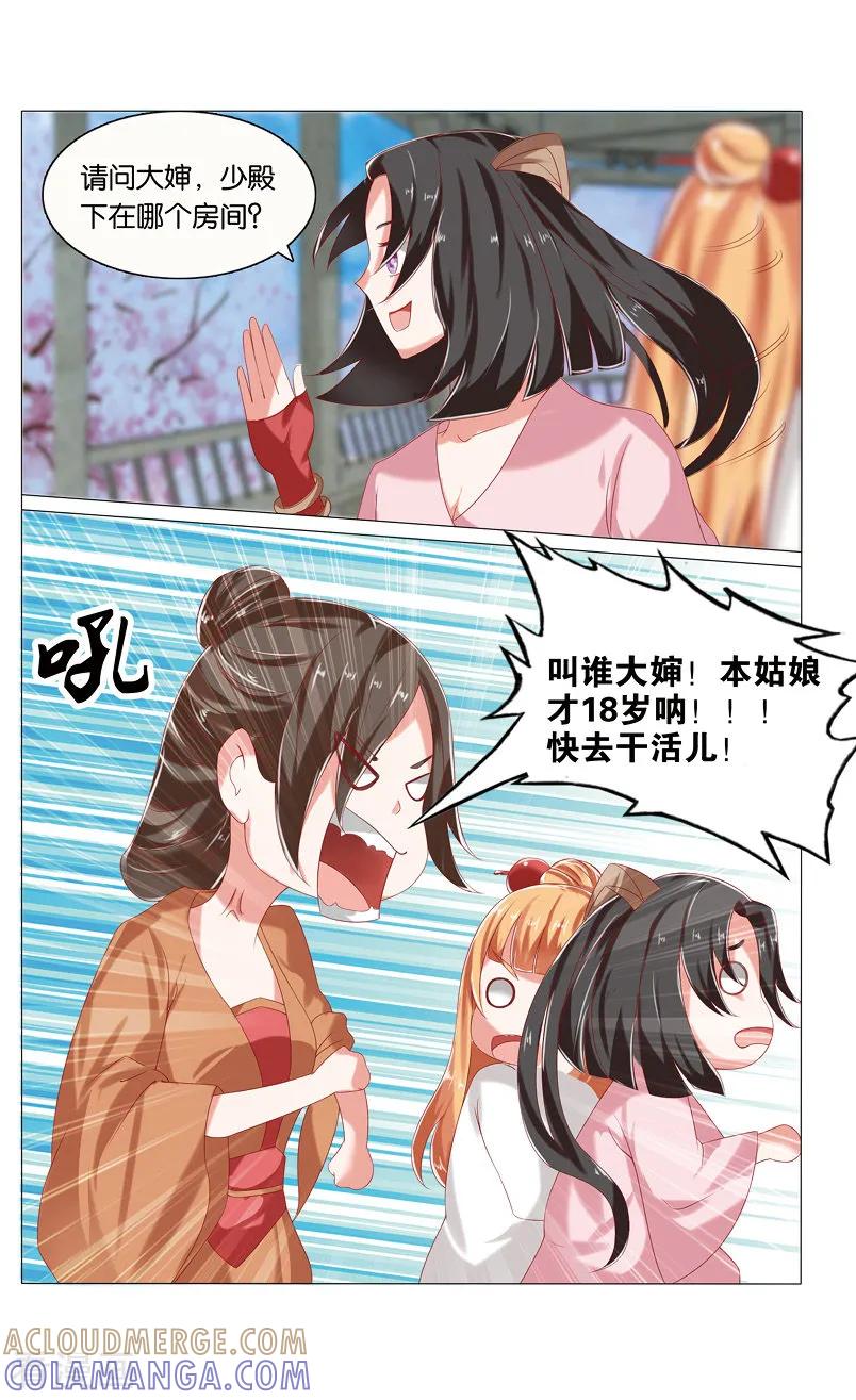 第47话化形宴2-引魂曲-漫工厂（第4张）