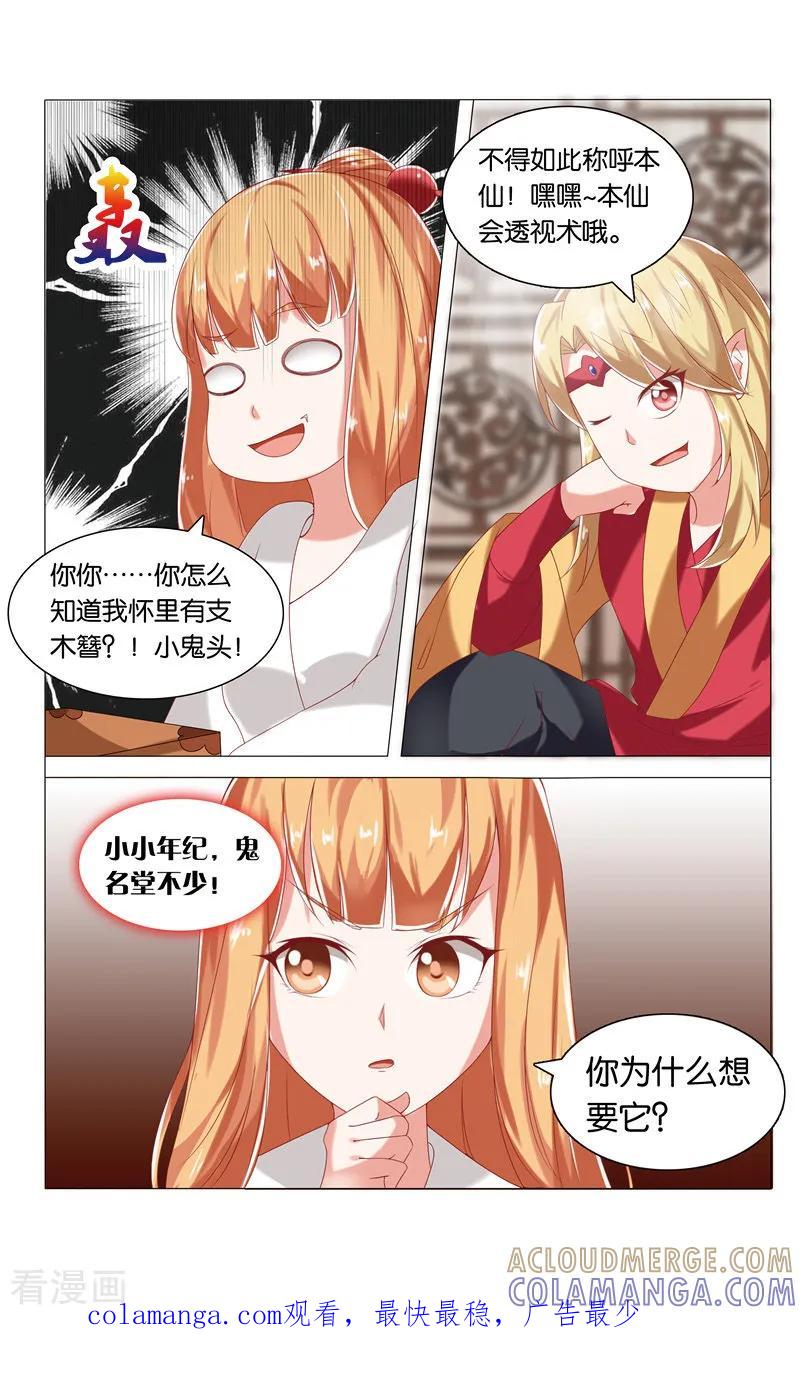 第47话化形宴2-引魂曲-漫工厂（第8张）
