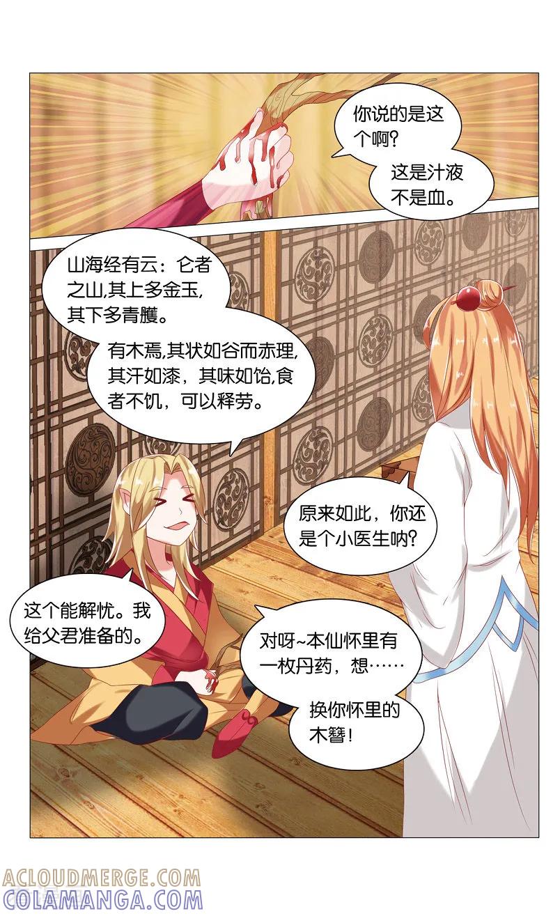 第47话化形宴2-引魂曲-漫工厂（第7张）