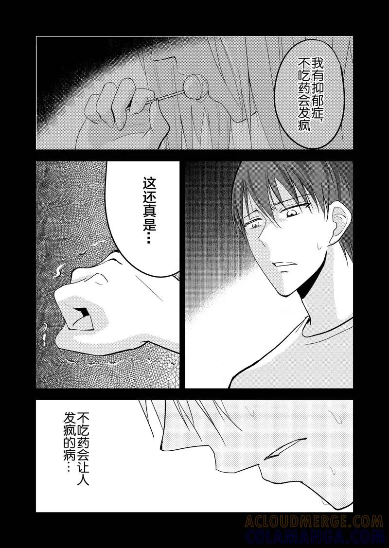 第34话下-不优雅-有妖气（第7张）