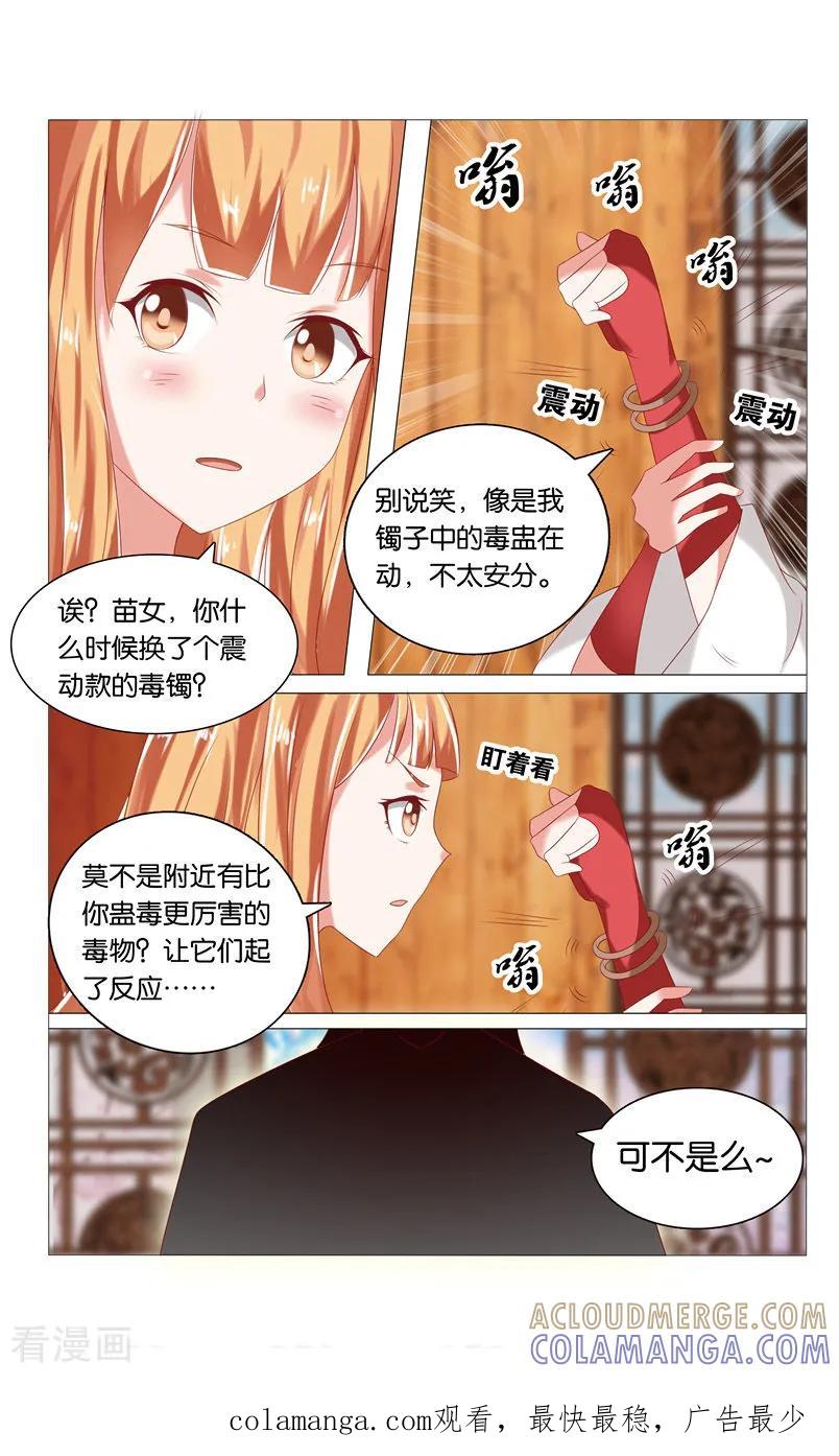 第48话化形宴3-引魂曲-漫工厂（第8张）