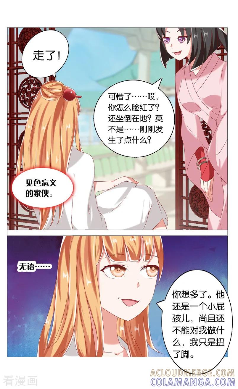 第48话化形宴3-引魂曲-漫工厂（第6张）
