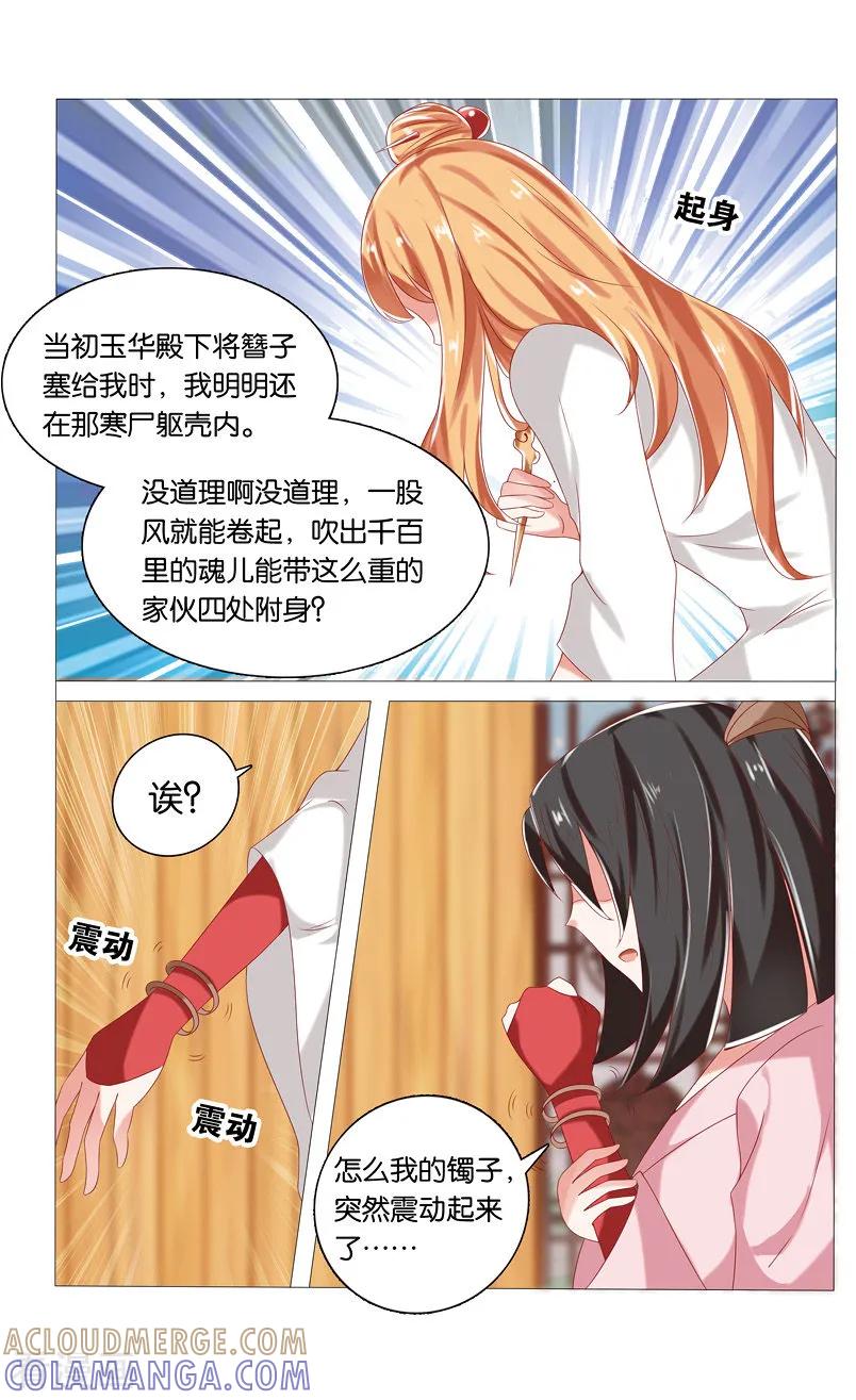 第48话化形宴3-引魂曲-漫工厂（第7张）