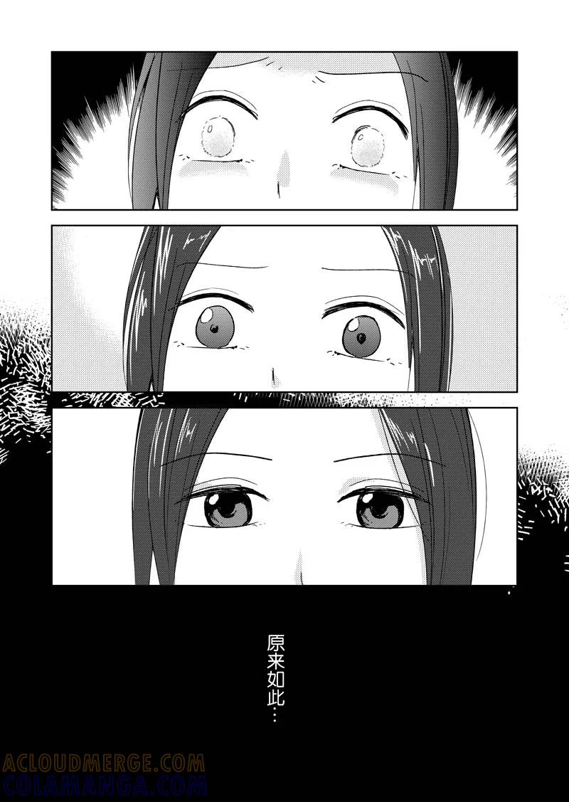 第36话上-不优雅-有妖气（第15张）