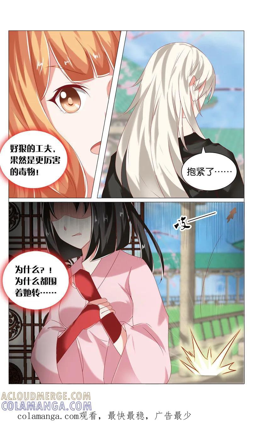 第49话厉害毒物1-引魂曲-漫工厂（第8张）