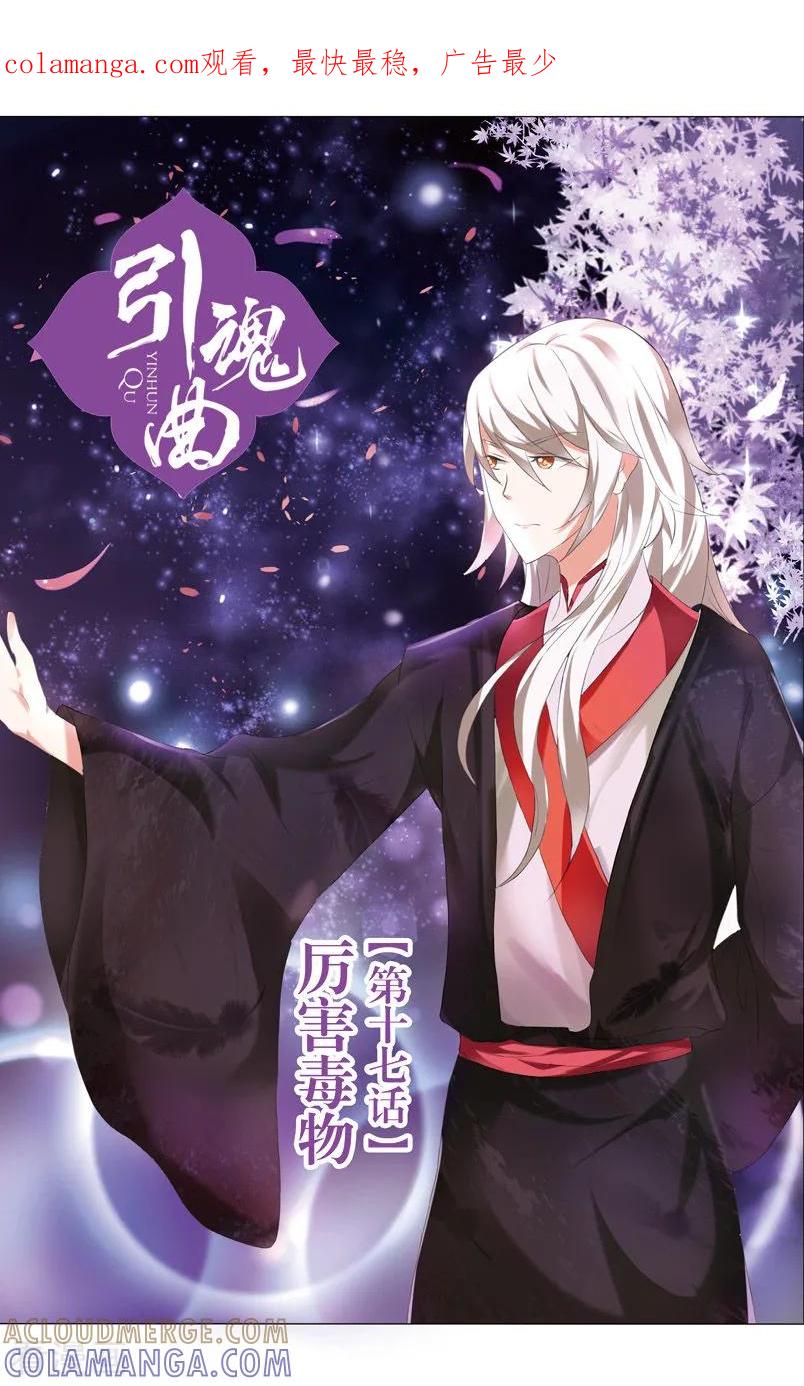 第49话厉害毒物1-引魂曲-漫工厂（第1张）