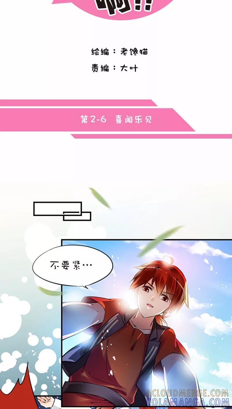 第2话6喜闻乐见-不要小瞧乙女之魂啊-有妖气（第3张）