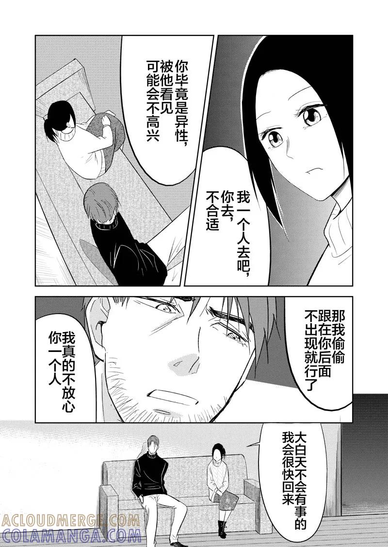 第36话下-不优雅-有妖气（第9张）