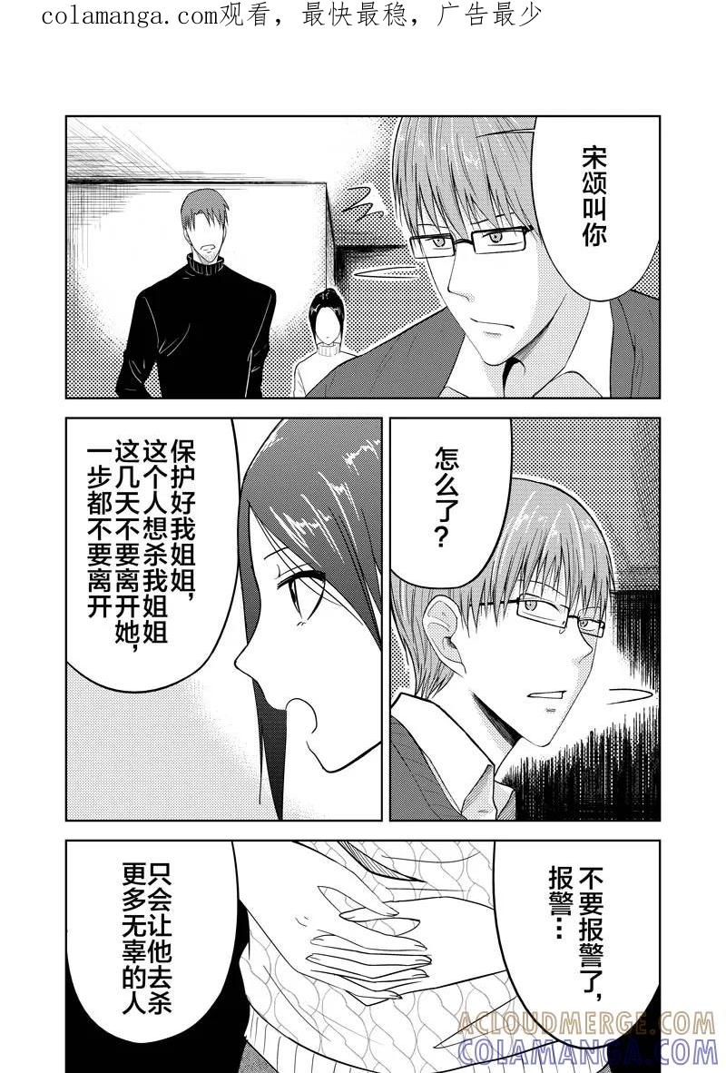 第36话下-不优雅-有妖气（第1张）