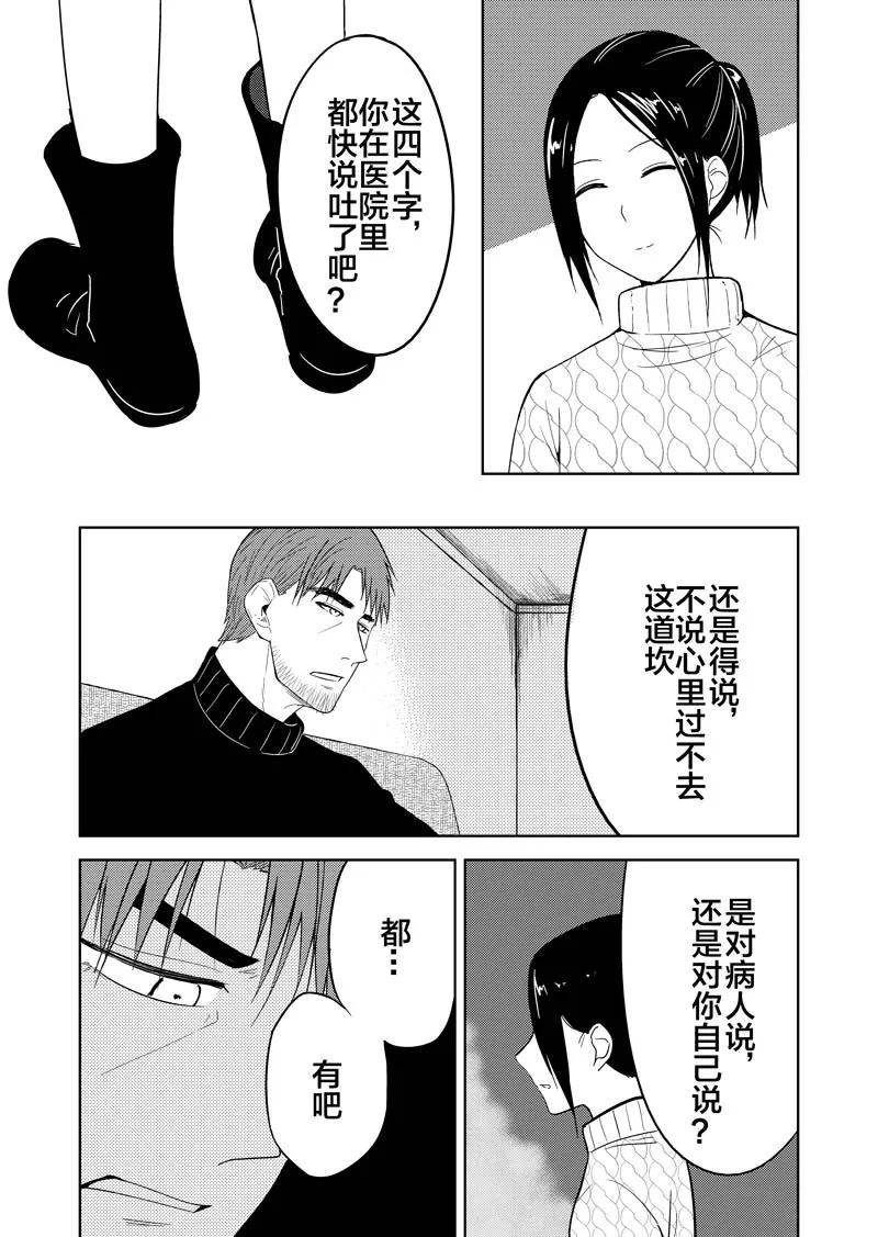 第36话下-不优雅-有妖气（第6张）
