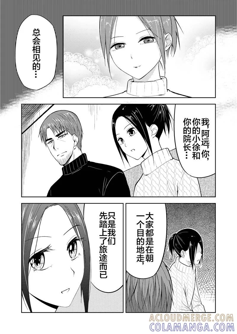 第36话下-不优雅-有妖气（第7张）