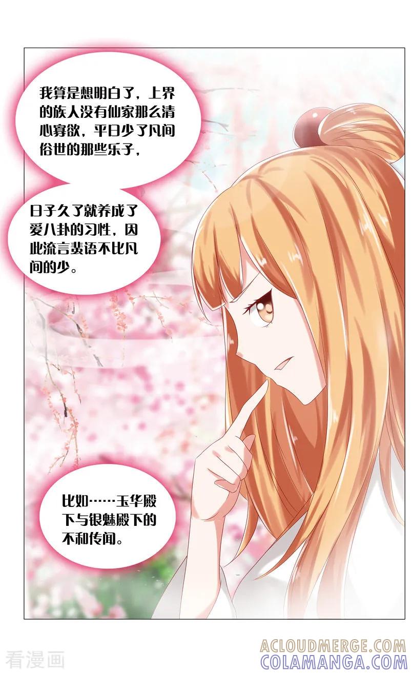 第51话厉害毒物3-引魂曲-漫工厂（第6张）