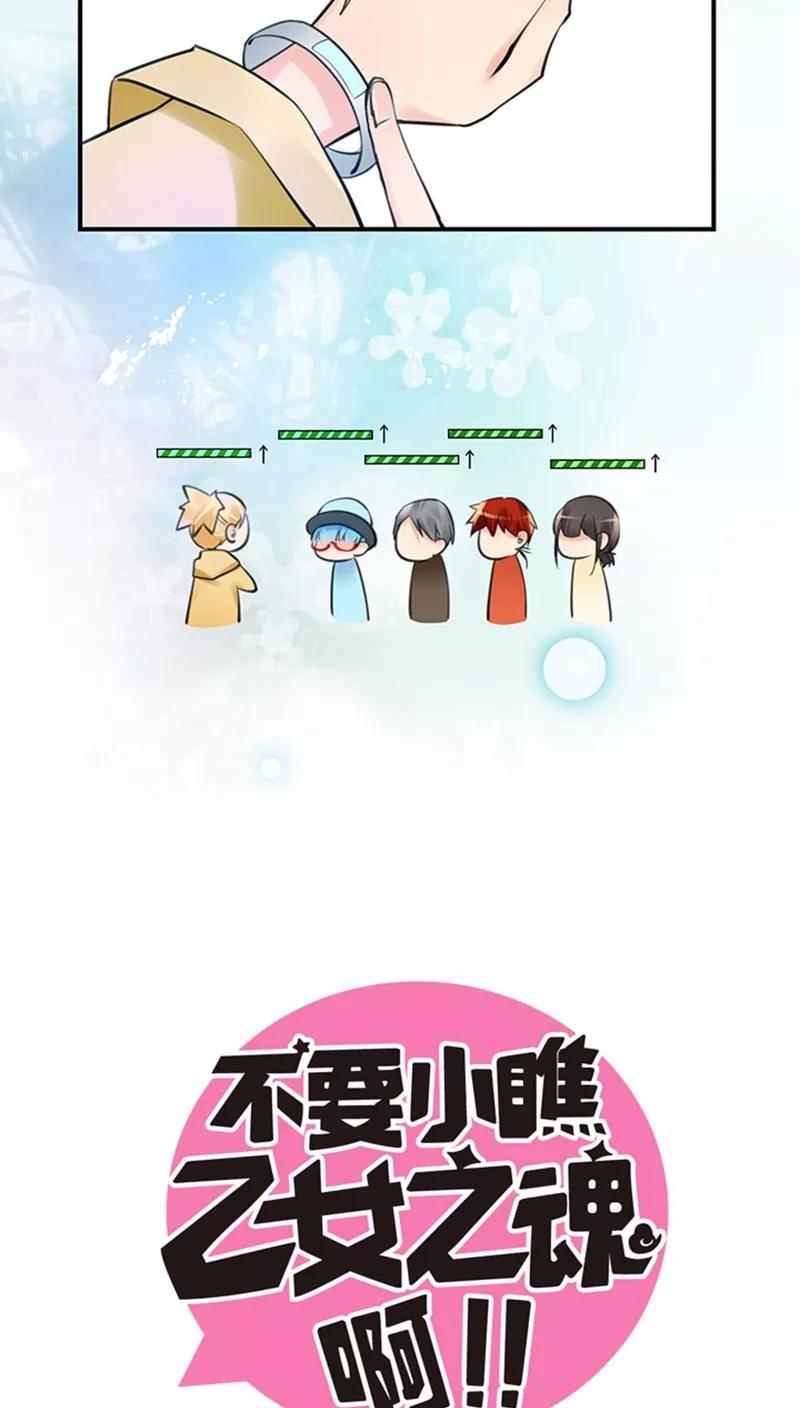 第2话7其他办法-不要小瞧乙女之魂啊-有妖气（第2张）