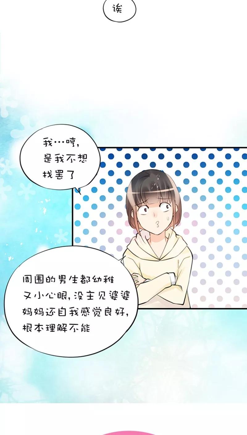 第2话8变身-不要小瞧乙女之魂啊-有妖气（第4张）