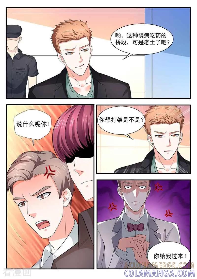 第46话送药-幕后之王-咪咕阅读（第4张）