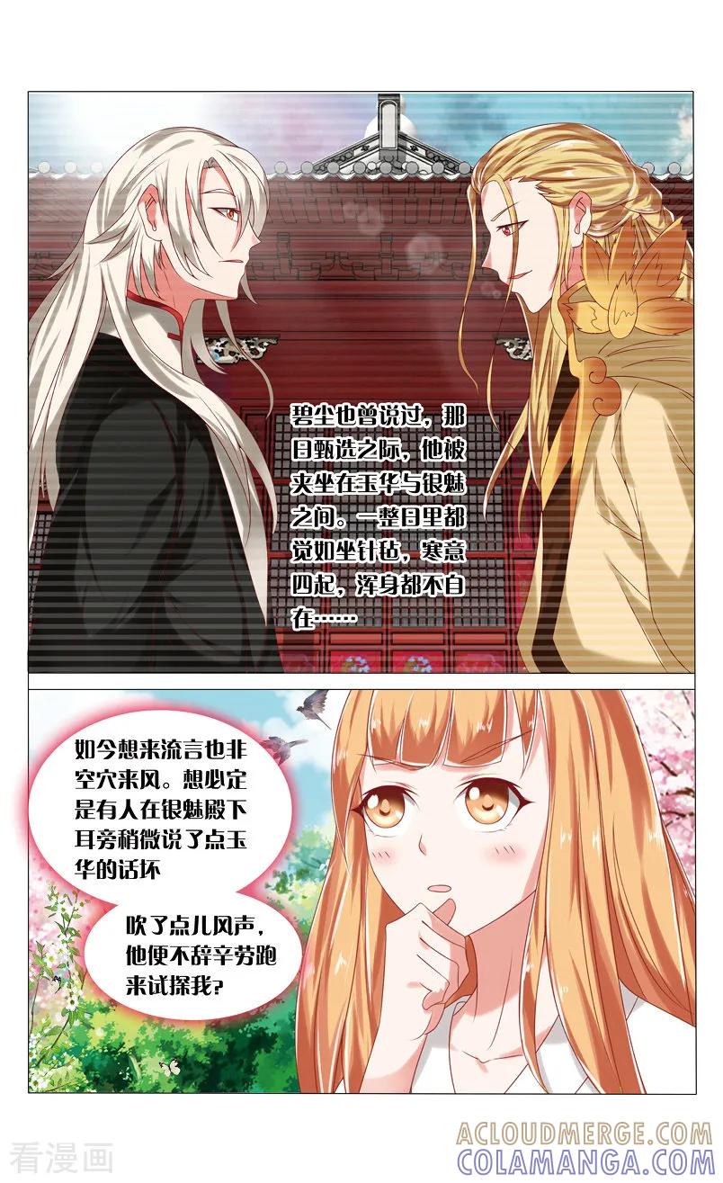 第52话精血凝聚蛊虫1-引魂曲-漫工厂（第2张）