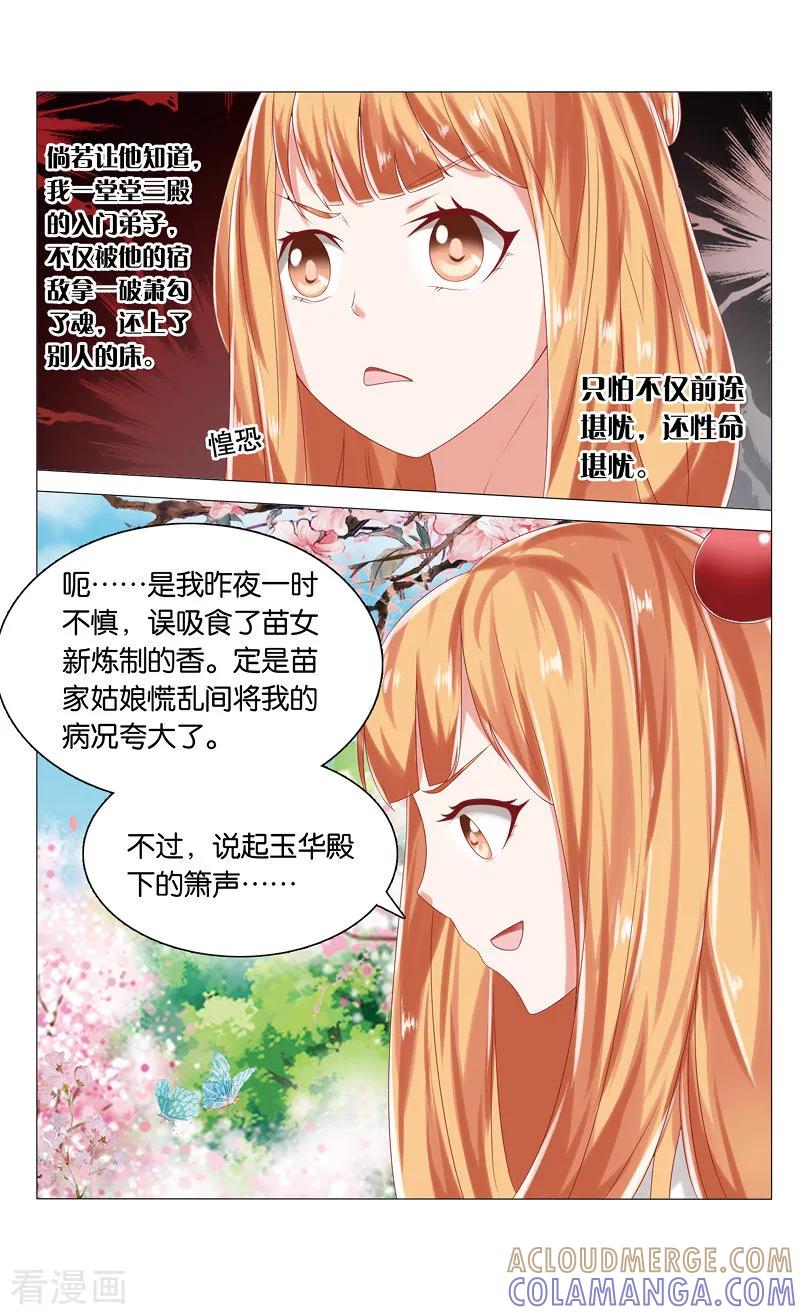 第52话精血凝聚蛊虫1-引魂曲-漫工厂（第3张）