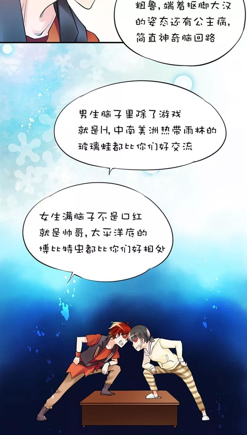 第2话8变身-不要小瞧乙女之魂啊-有妖气（第6张）