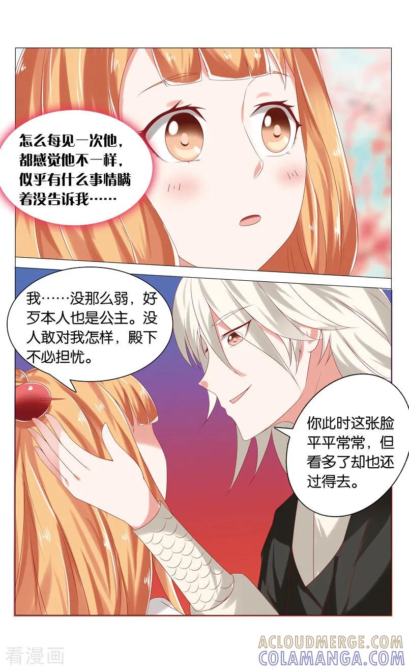 第52话精血凝聚蛊虫1-引魂曲-漫工厂（第7张）