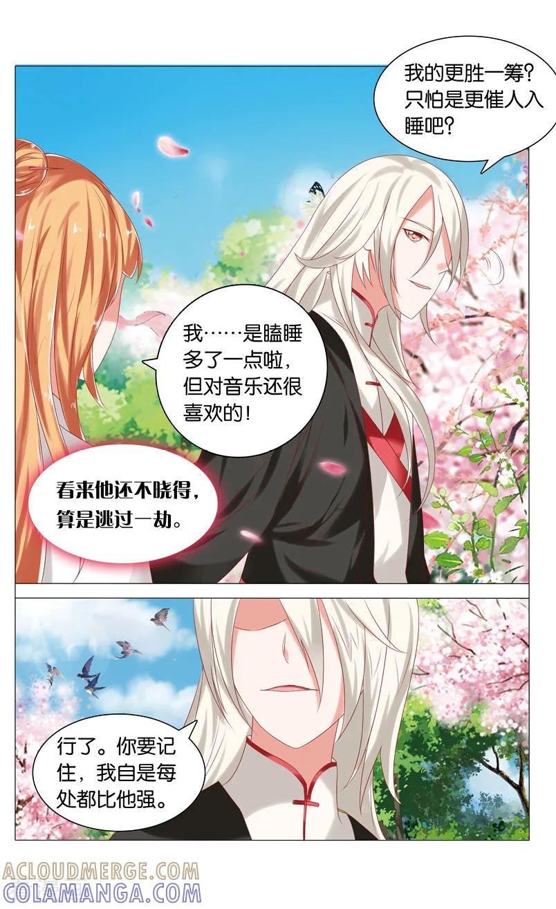 第52话精血凝聚蛊虫1-引魂曲-漫工厂（第5张）