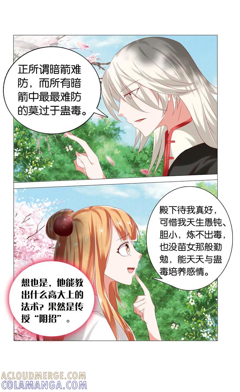 第53话精血凝聚蛊虫2-引魂曲-漫工厂（第5张）