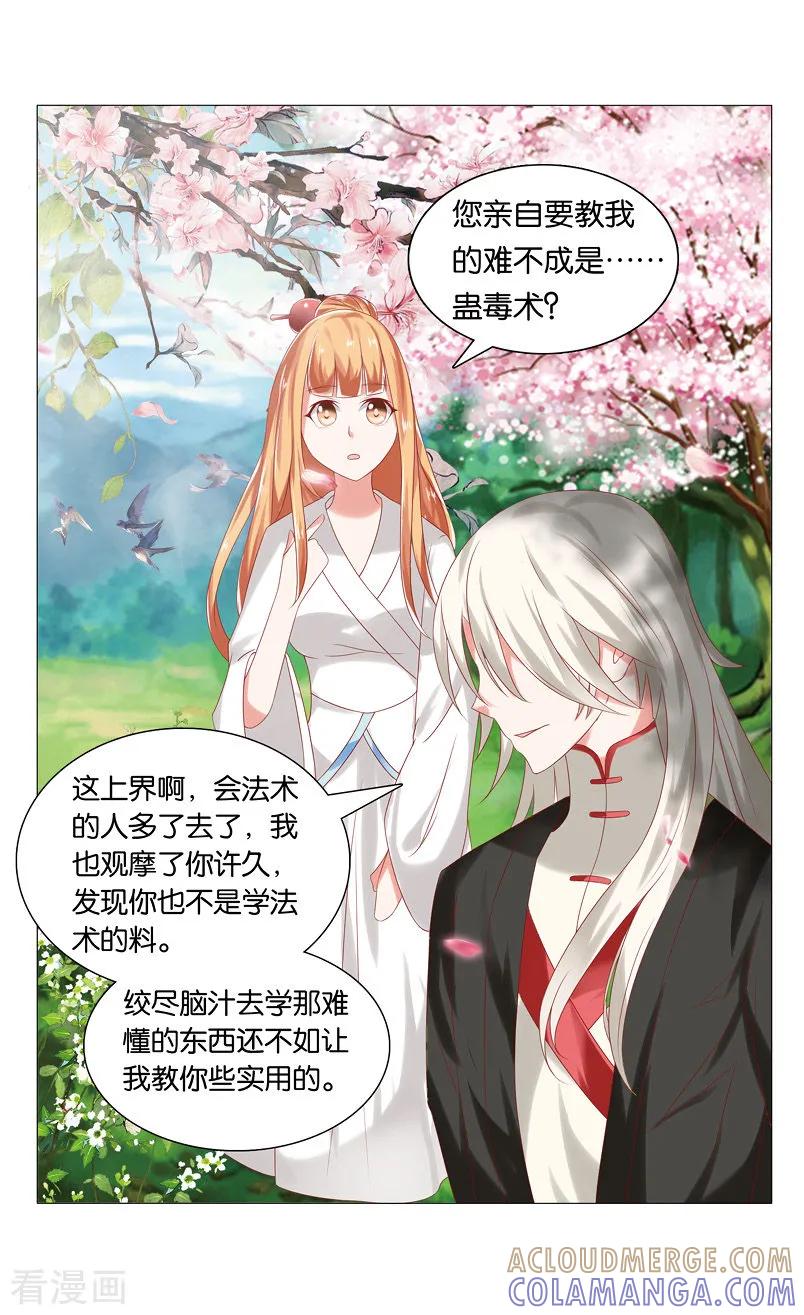 第53话精血凝聚蛊虫2-引魂曲-漫工厂（第4张）