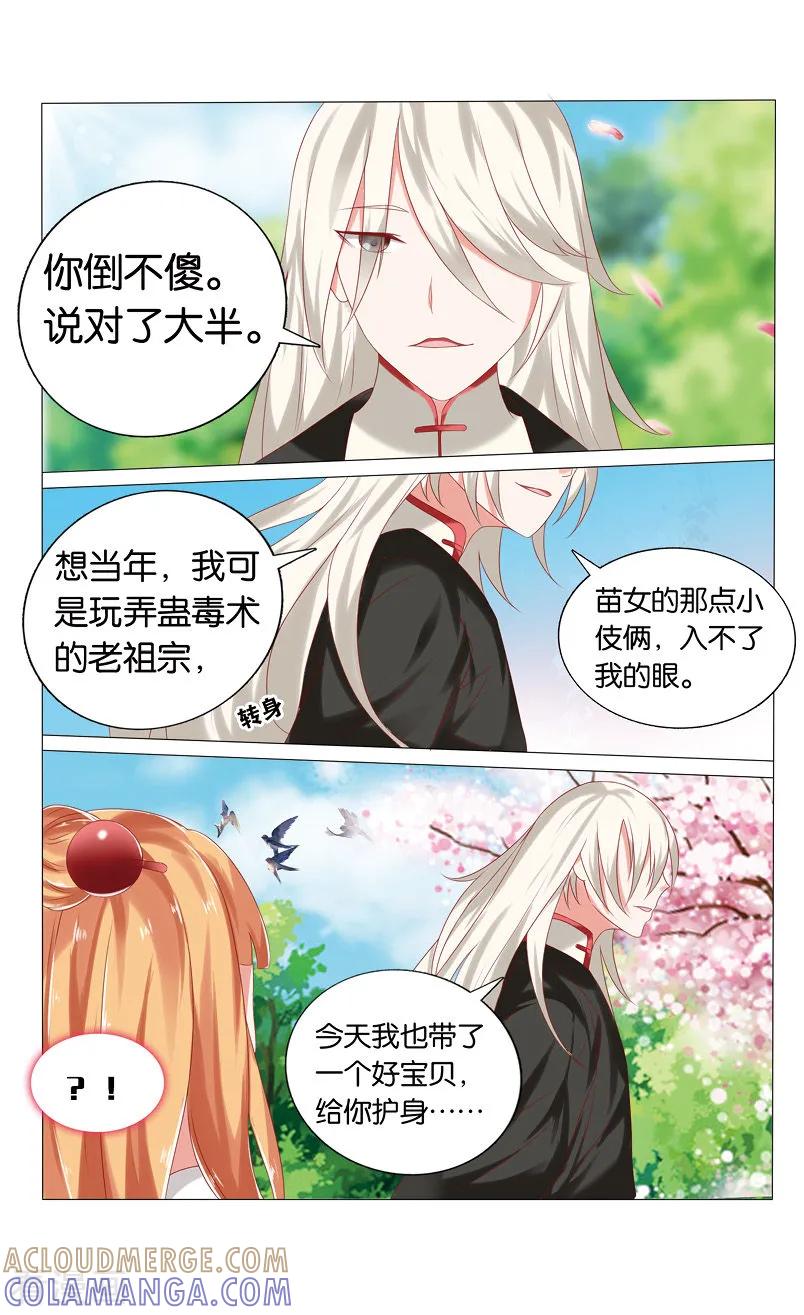 第53话精血凝聚蛊虫2-引魂曲-漫工厂（第3张）