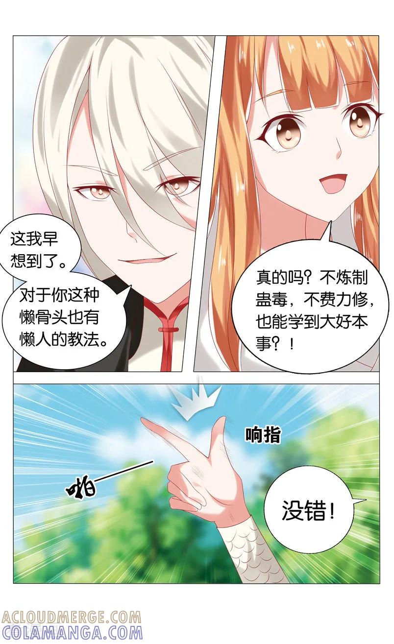 第53话精血凝聚蛊虫2-引魂曲-漫工厂（第6张）