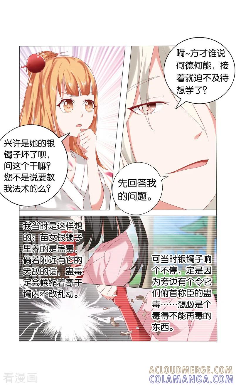 第53话精血凝聚蛊虫2-引魂曲-漫工厂（第2张）