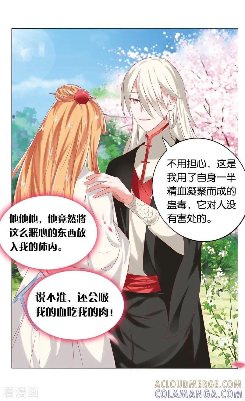 第54话精血凝聚蛊虫3-引魂曲-漫工厂（第6张）