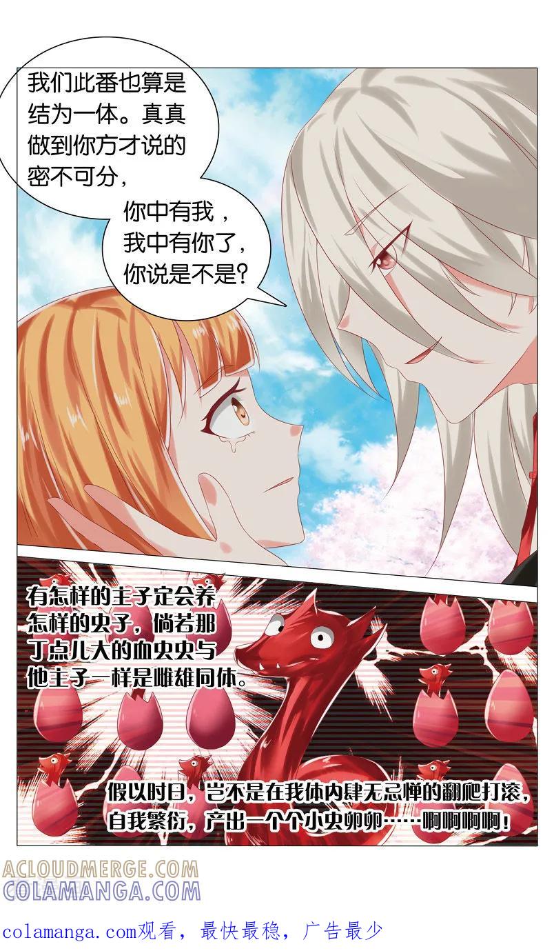 第54话精血凝聚蛊虫3-引魂曲-漫工厂（第8张）