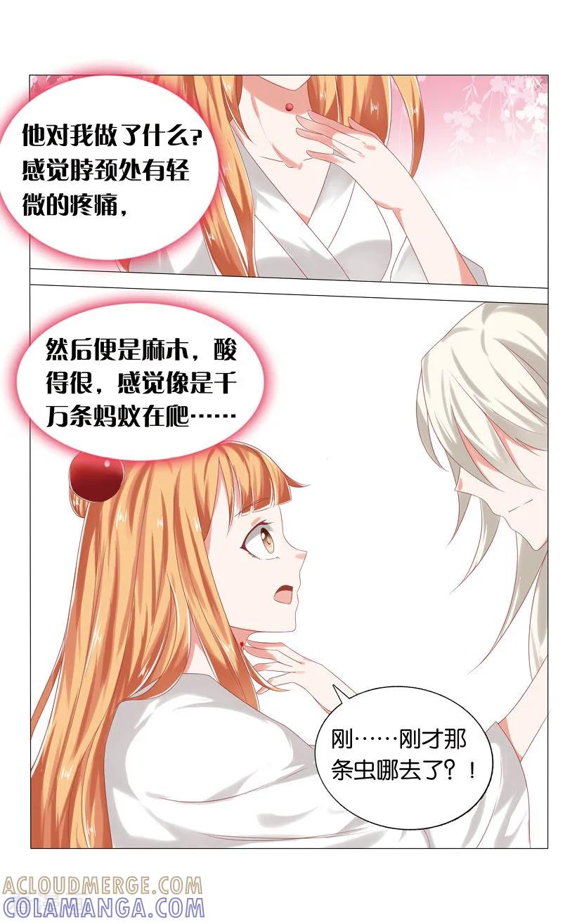 第54话精血凝聚蛊虫3-引魂曲-漫工厂（第4张）
