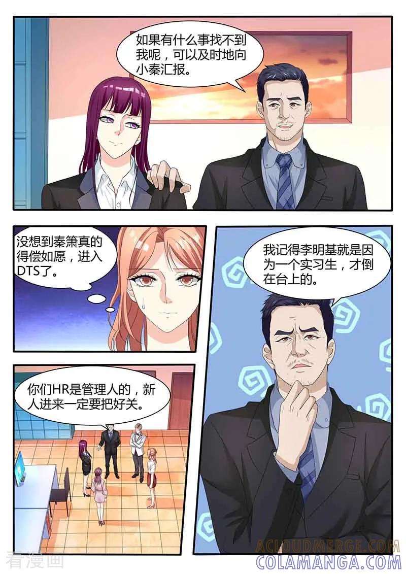 第49话初级行政助理-幕后之王-咪咕阅读（第7张）
