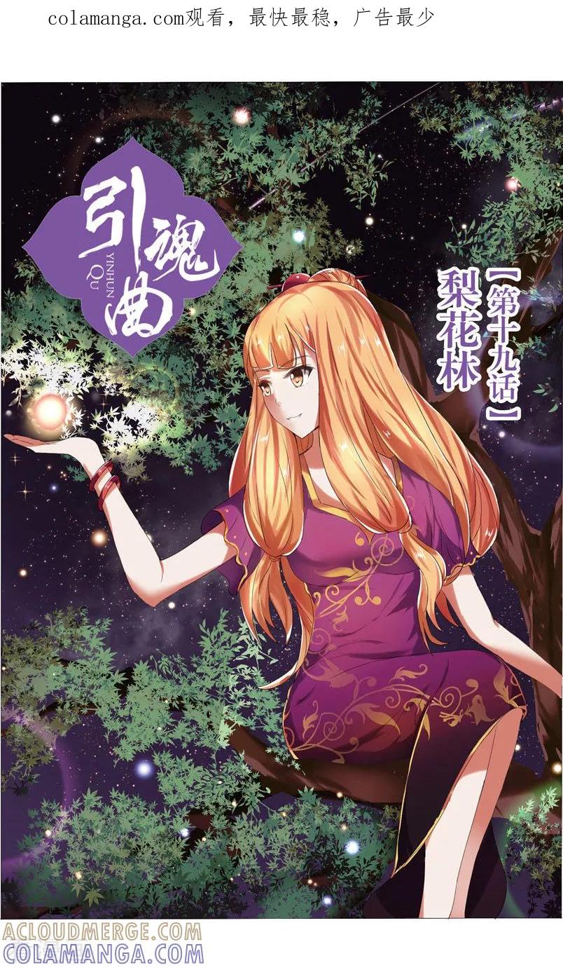 第55话梨花林1-引魂曲-漫工厂（第1张）