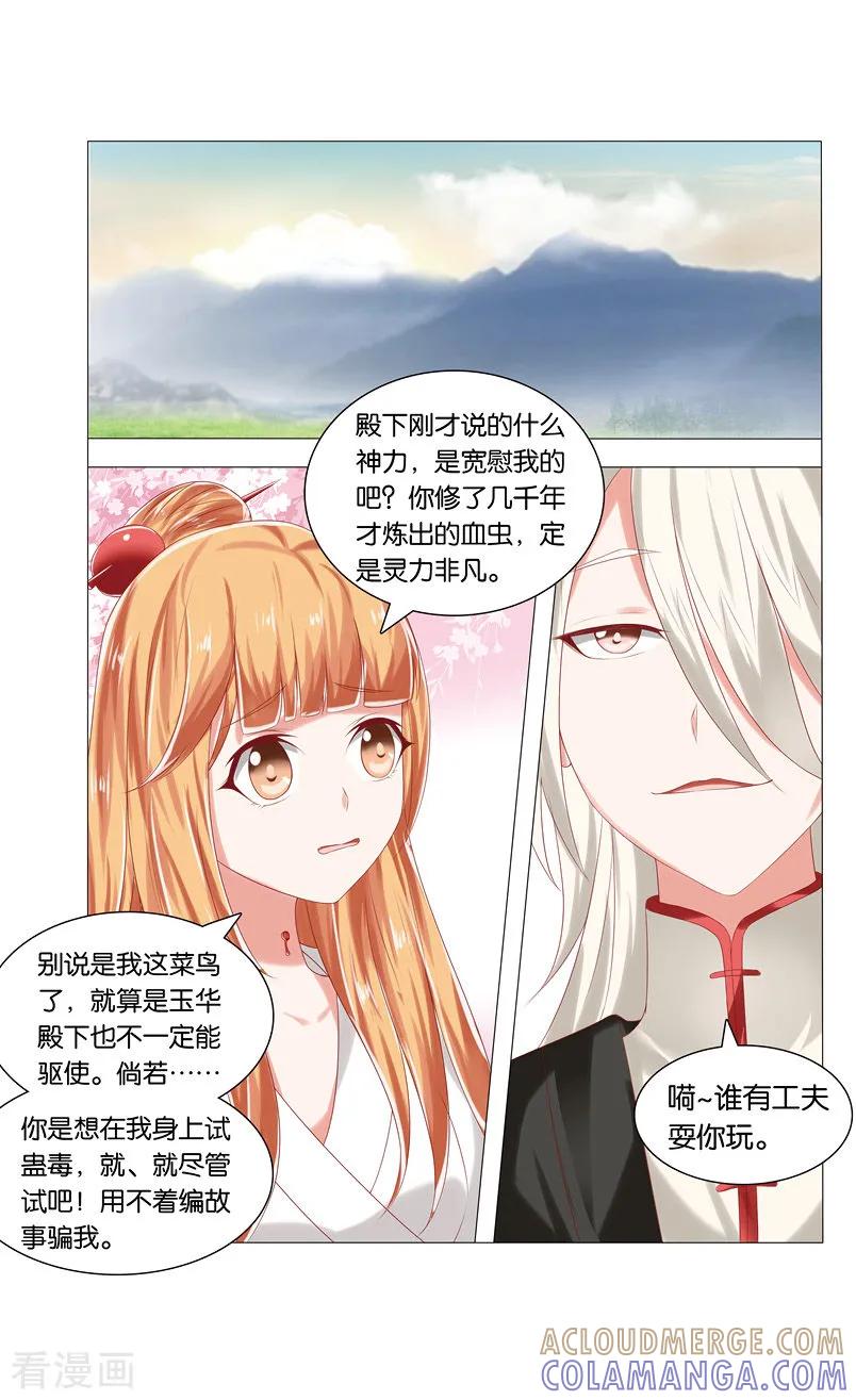 第55话梨花林1-引魂曲-漫工厂（第2张）