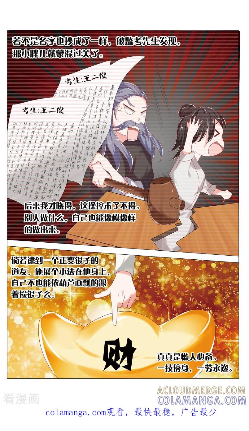 第55话梨花林1-引魂曲-漫工厂（第8张）