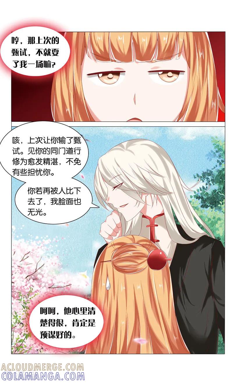 第55话梨花林1-引魂曲-漫工厂（第3张）